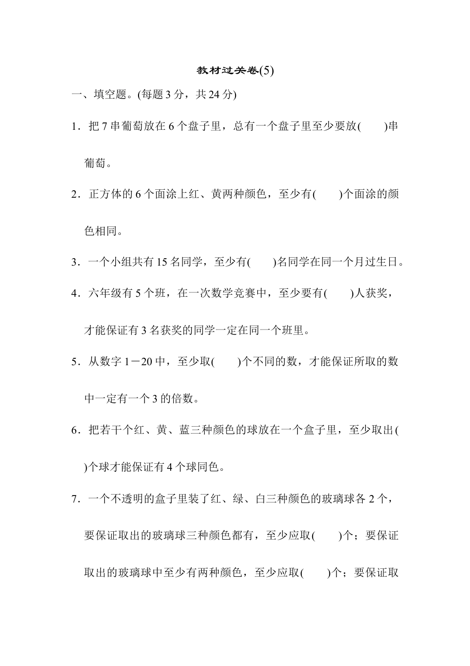 数学六年级下-教材过关卷(5).docx_第1页