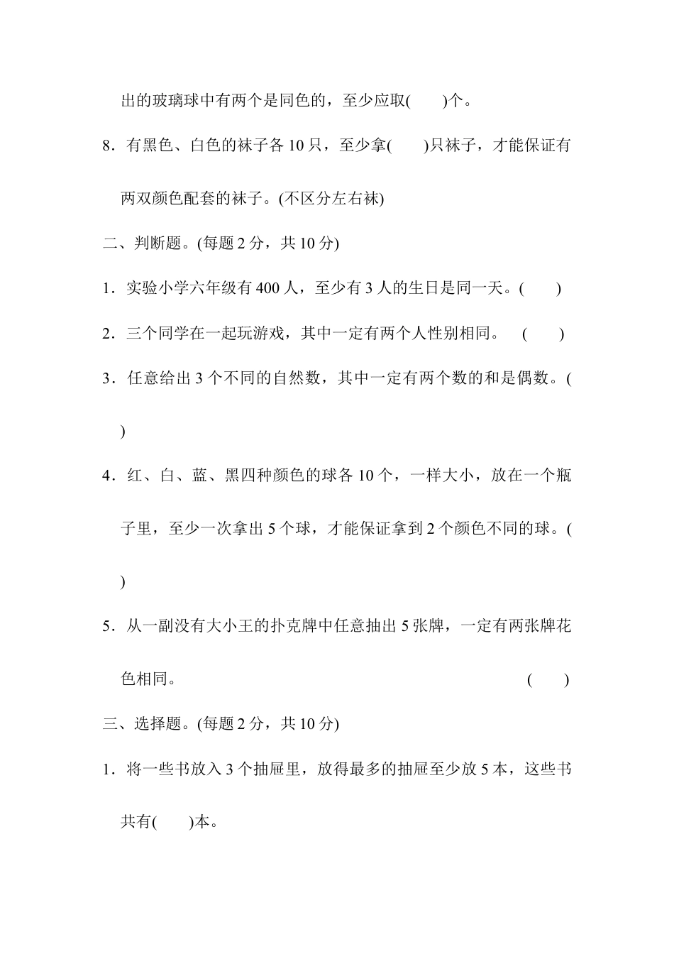 数学六年级下-教材过关卷(5).docx_第2页