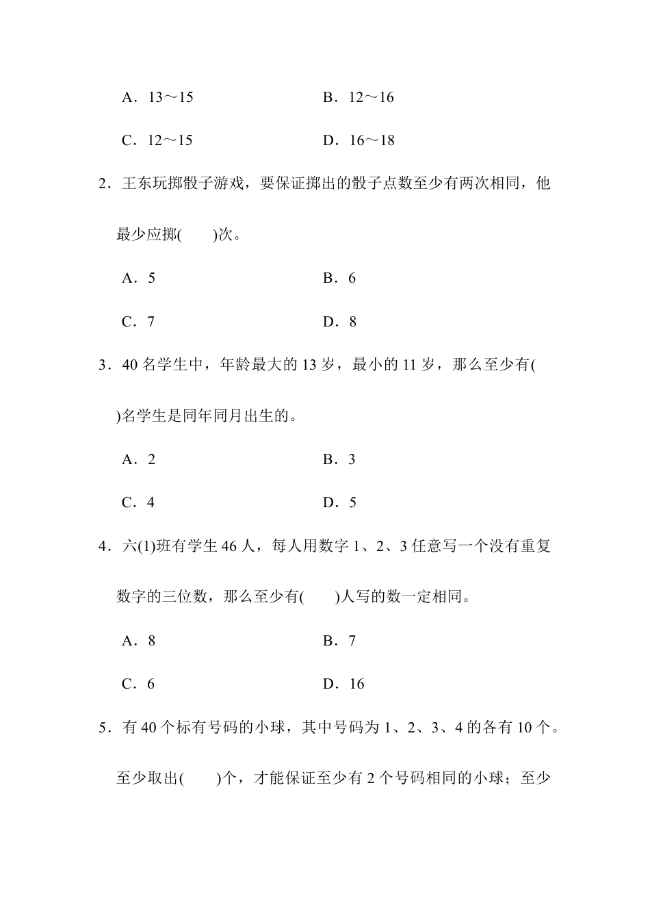 数学六年级下-教材过关卷(5).docx_第3页