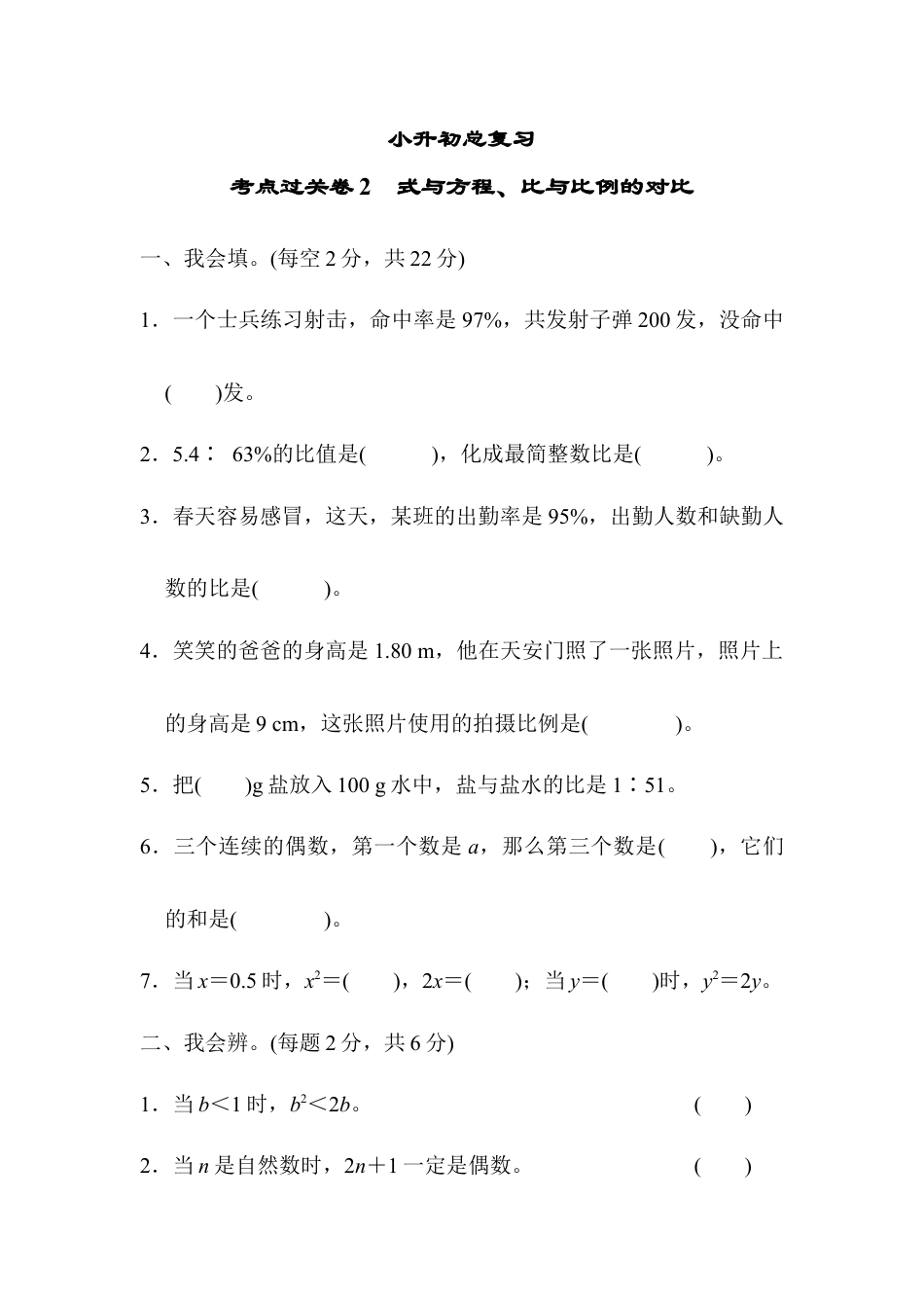 数学六年级下-考点过关卷2　式与方程、比与比例的对比.docx_第1页