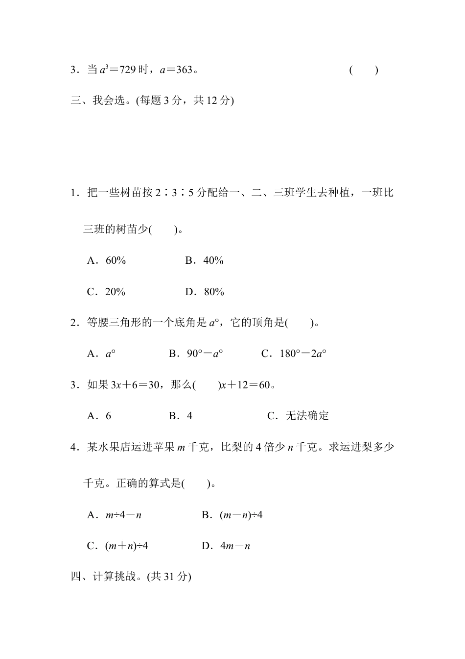 数学六年级下-考点过关卷2　式与方程、比与比例的对比.docx_第2页