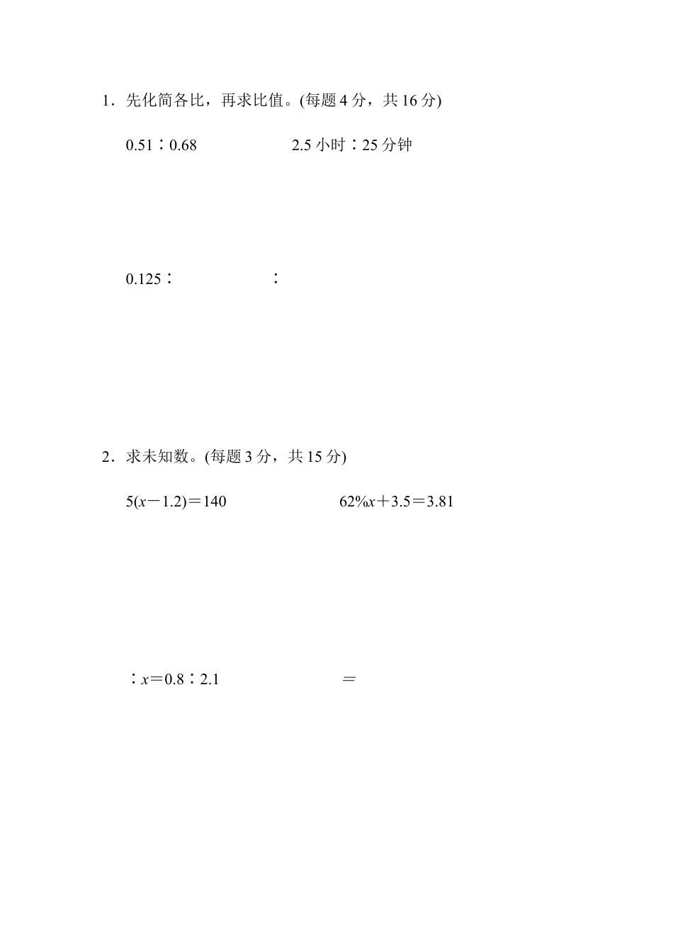 数学六年级下-考点过关卷2　式与方程、比与比例的对比.docx_第3页