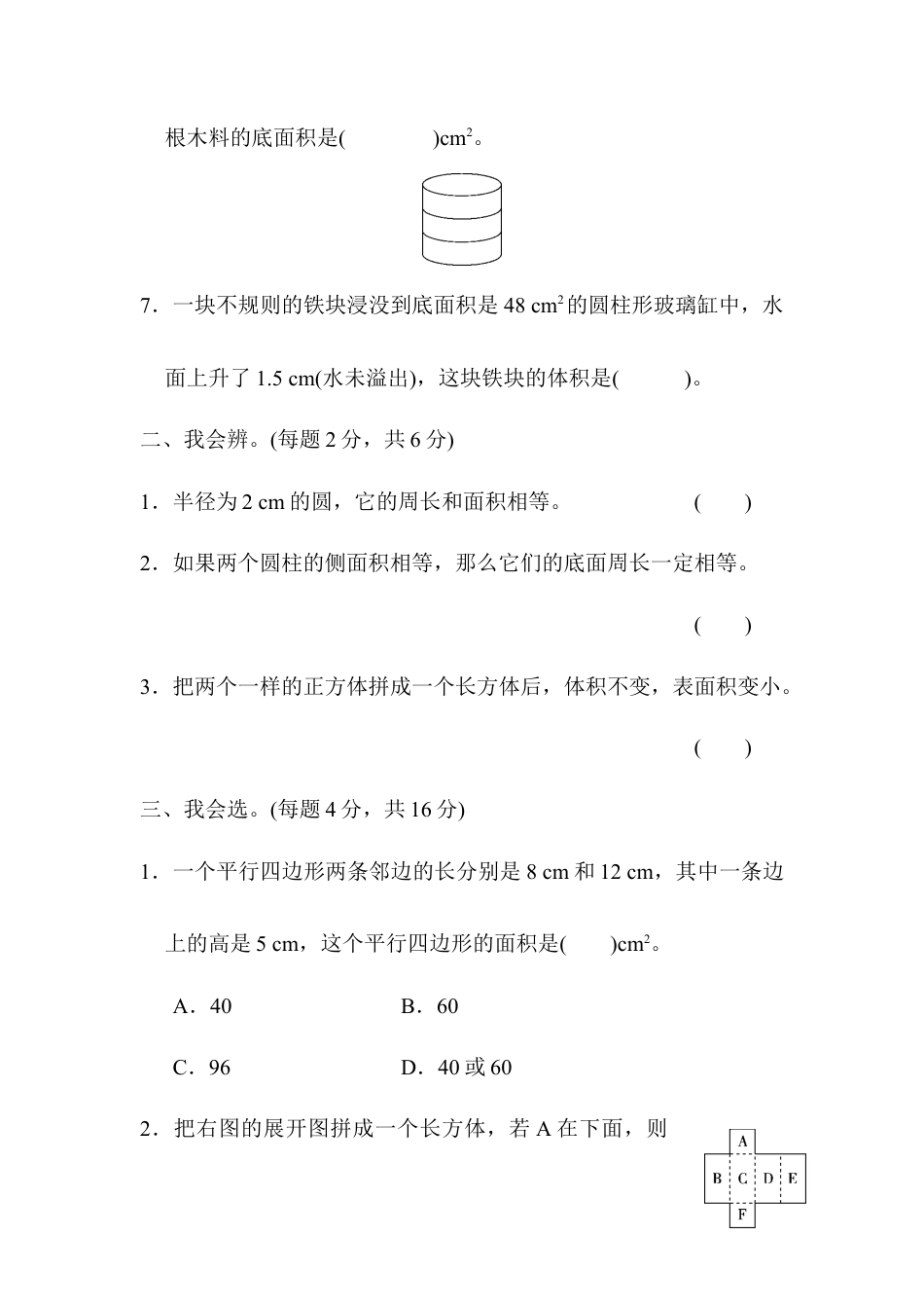 数学六年级下-考点过关卷3　平面、立体图形公式的综合应用.docx_第2页