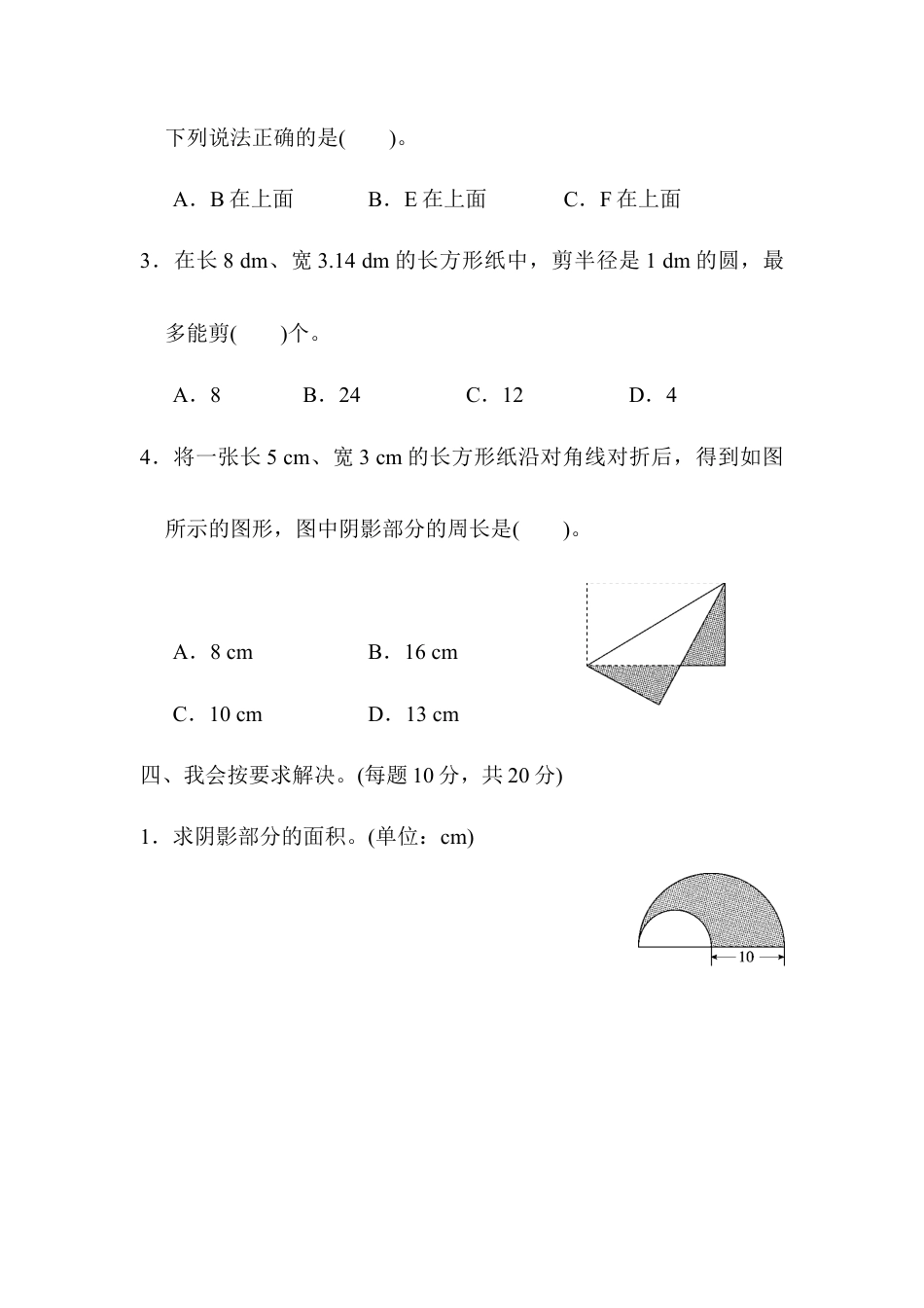 数学六年级下-考点过关卷3　平面、立体图形公式的综合应用.docx_第3页