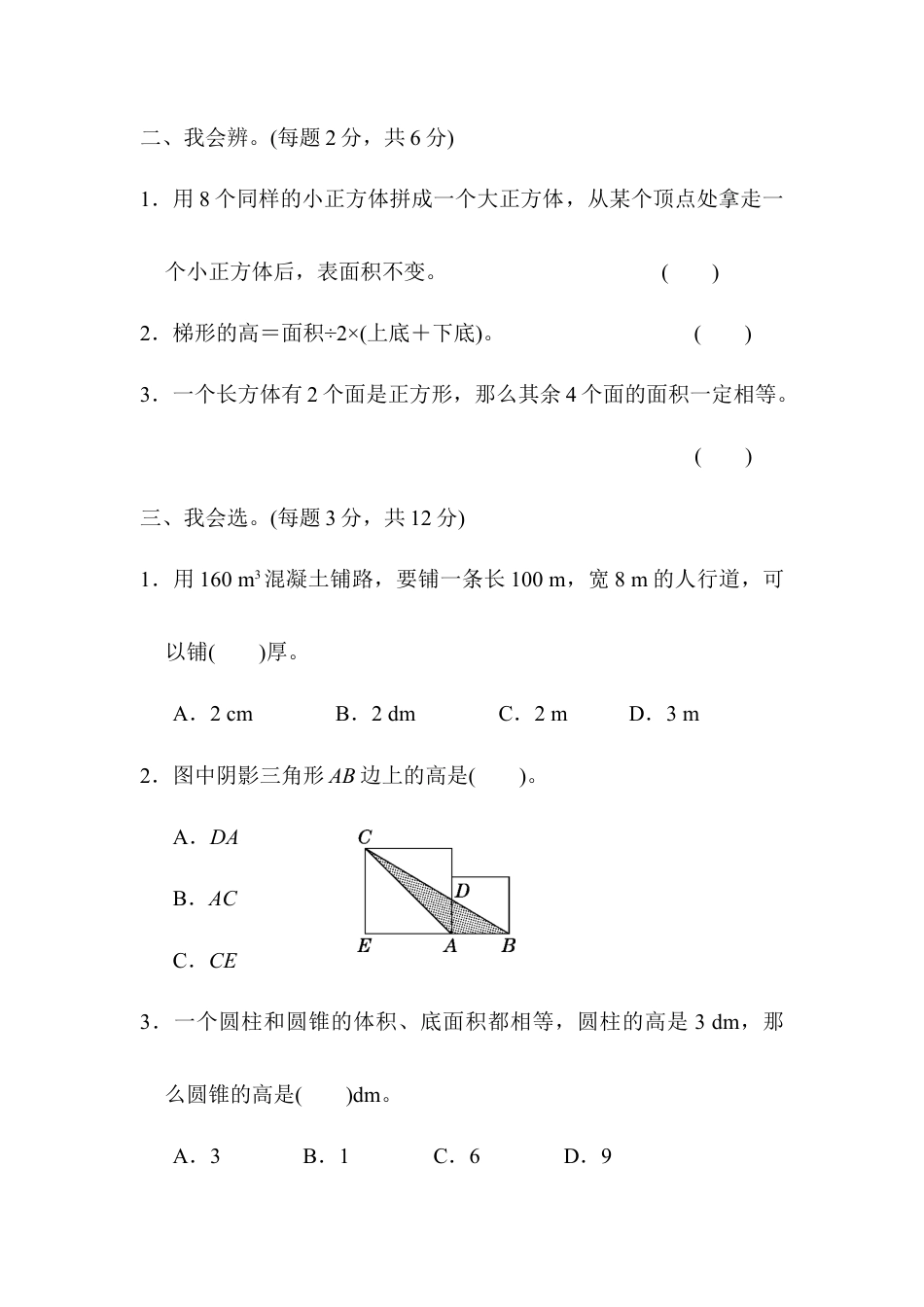 数学六年级下-考点过关卷4　平面、立体图形公式的逆运算的应用.docx_第2页