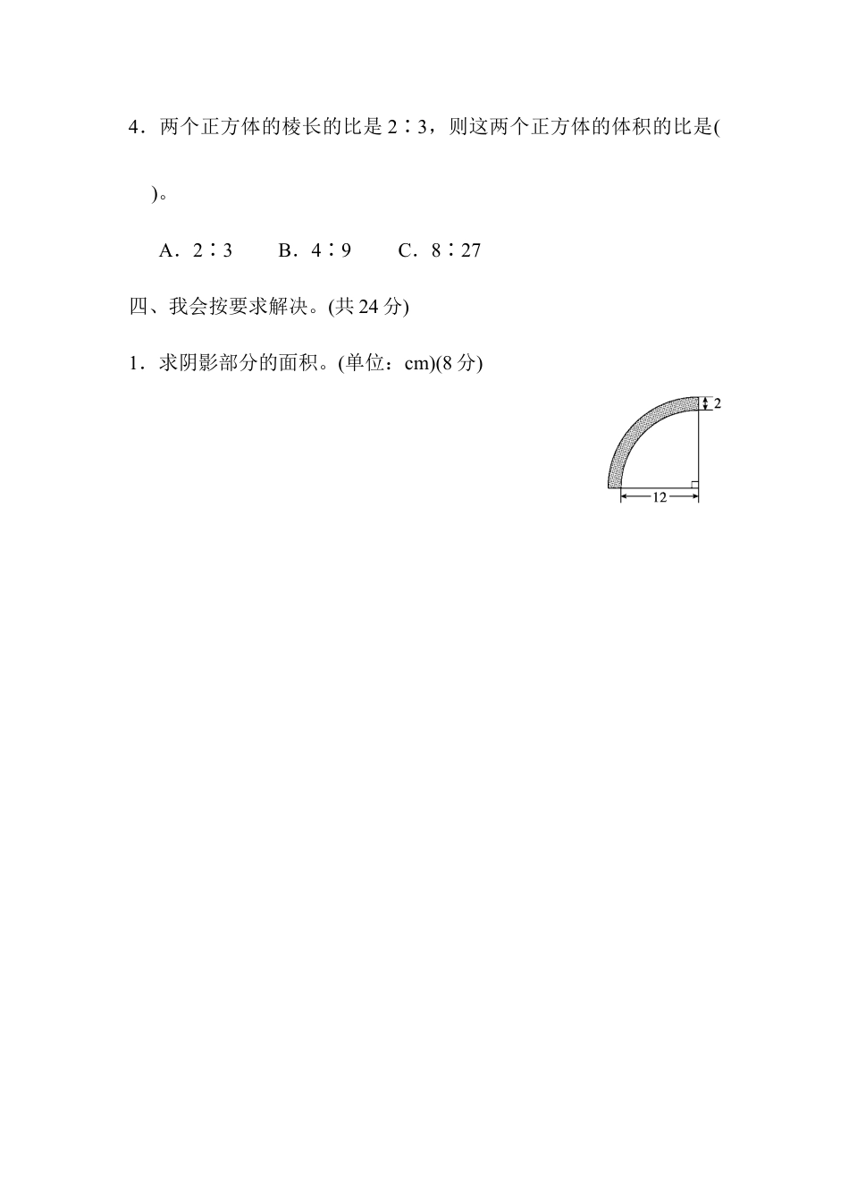 数学六年级下-考点过关卷4　平面、立体图形公式的逆运算的应用.docx_第3页