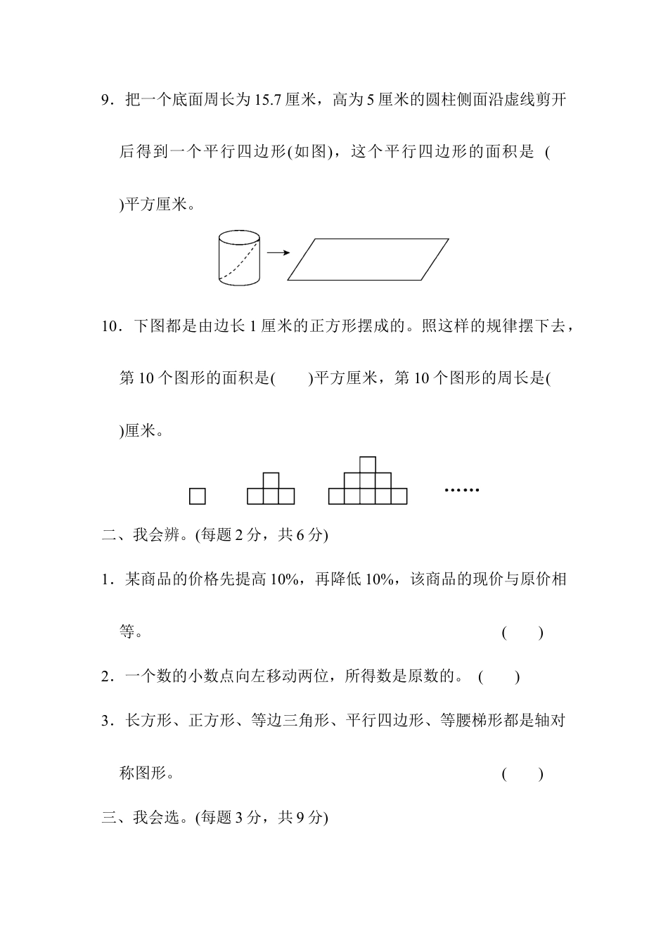 数学六年级下-考点综合检测卷1.docx_第3页