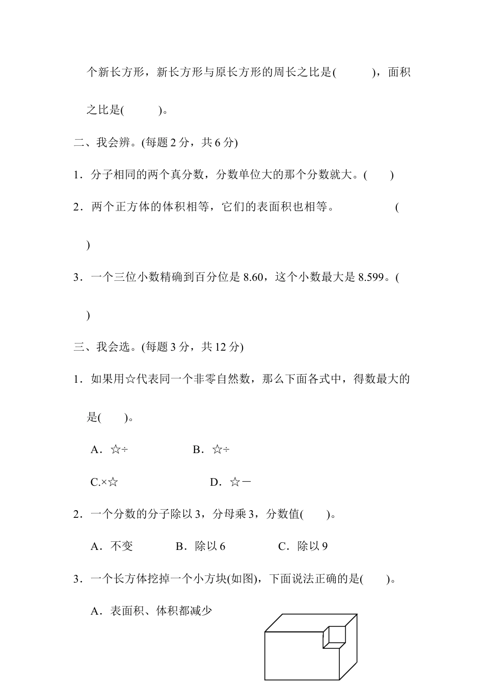 数学六年级下-考点综合检测卷2.docx_第2页