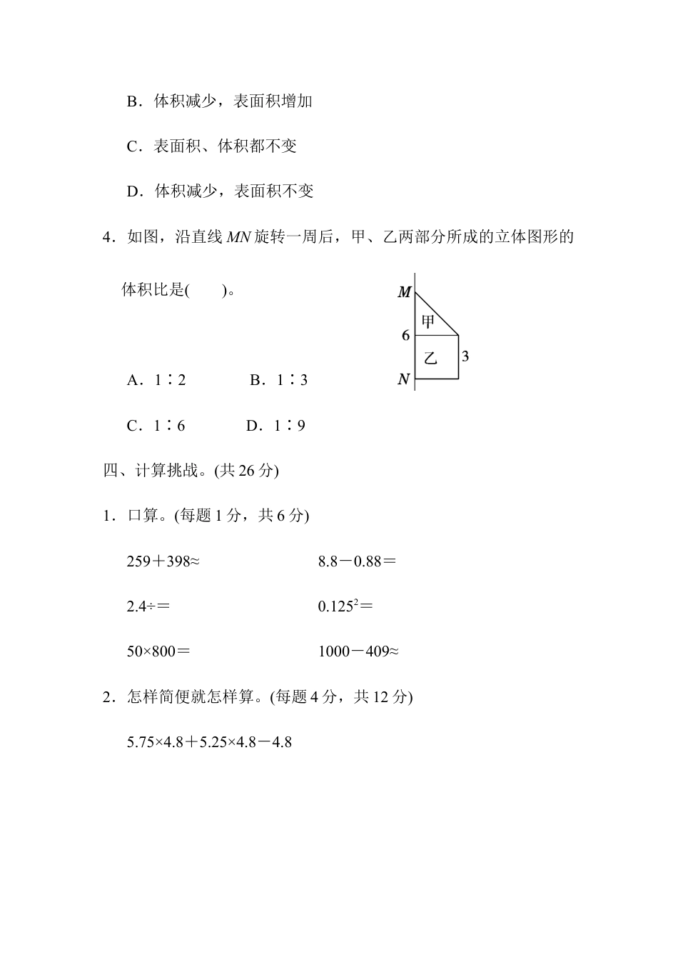 数学六年级下-考点综合检测卷2.docx_第3页