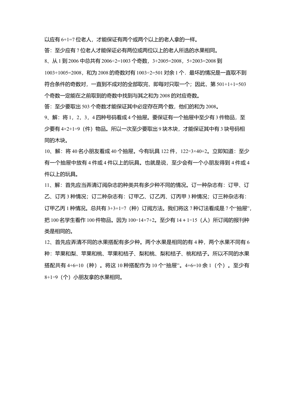 数学人教六年级下册《数学广角—鸽巢问题》习题.doc_第3页
