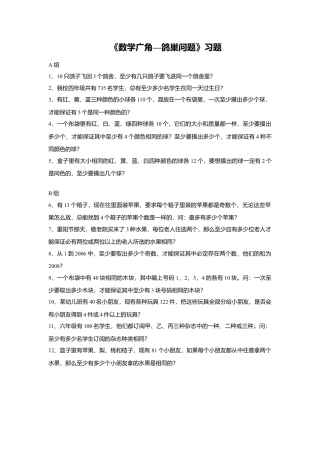 数学人教六年级下册《数学广角—鸽巢问题》习题.doc