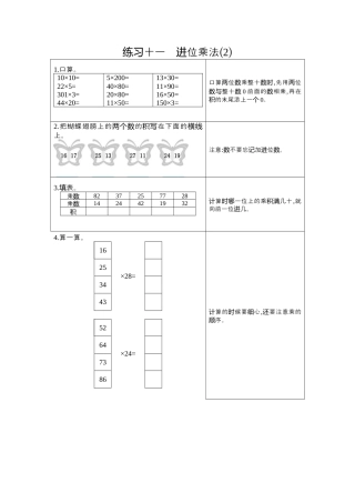 数学三年级下-11  练习十一  进位乘法（2）.docx