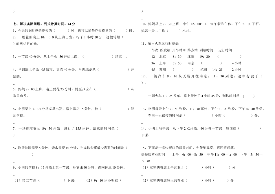 数学三年级下-24时计时法测试题.doc_第2页