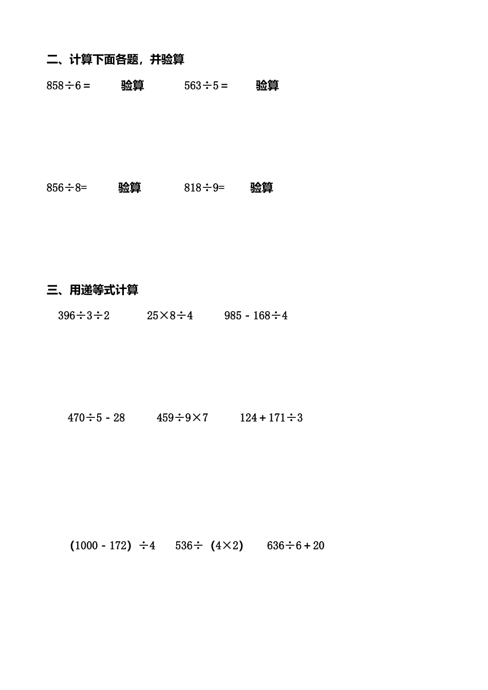 数学三年级下册-笔算除法计算练习题-----姓名.doc_第2页