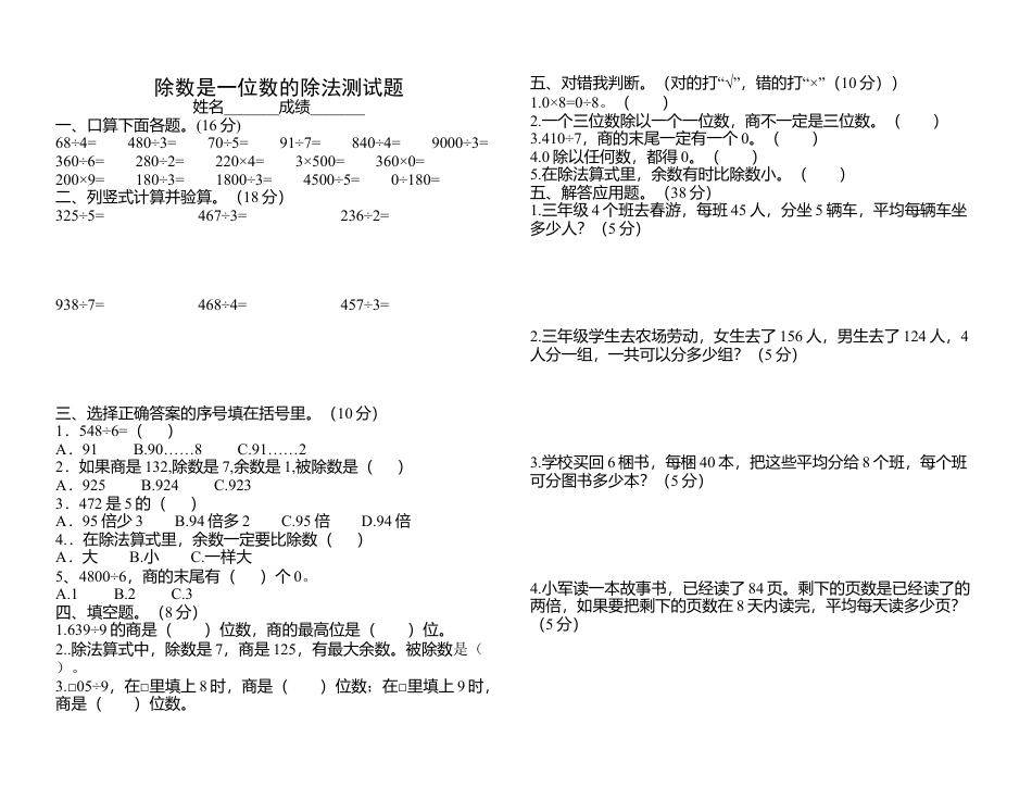 数学三年级下册-除数是一位数的除法测试题.doc_第1页