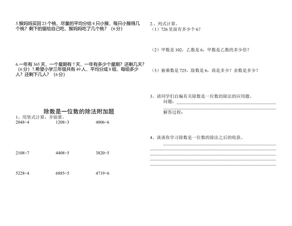 数学三年级下册-除数是一位数的除法测试题.doc_第2页