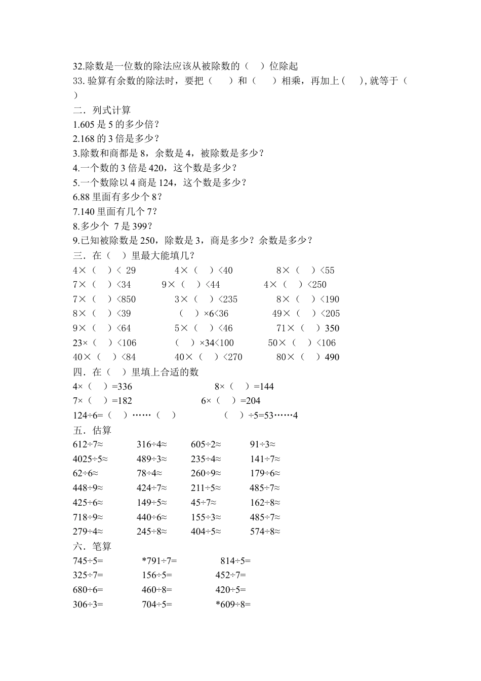 数学三年级下册-除数是一位数的除法复习题.doc_第2页