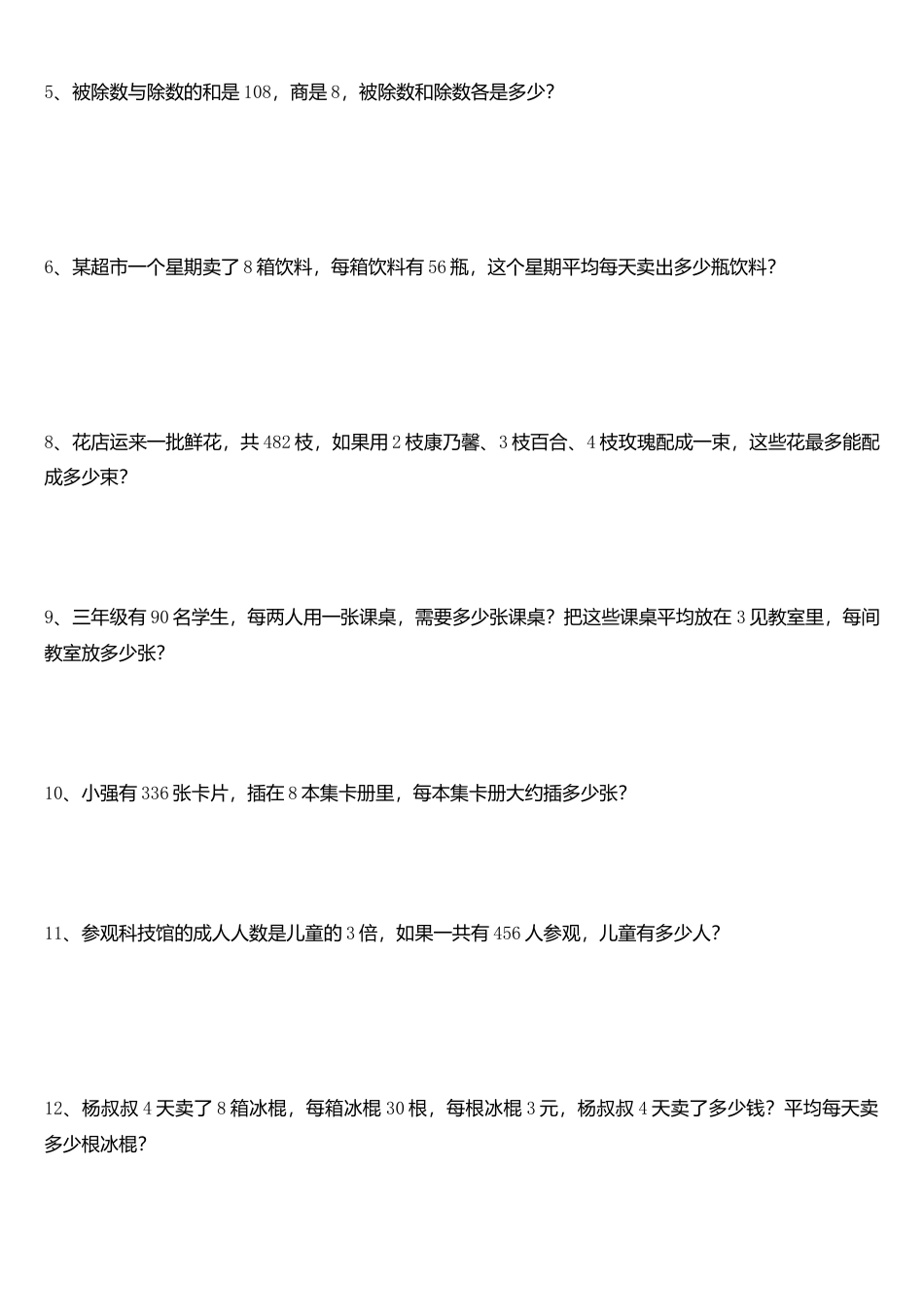 数学三年级下册-除数是一位数的除法精选练习题 (1).doc_第3页