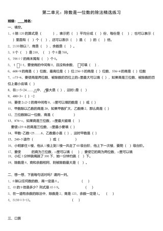 数学三年级下册-除数是一位数的除法精选练习题 (1).doc