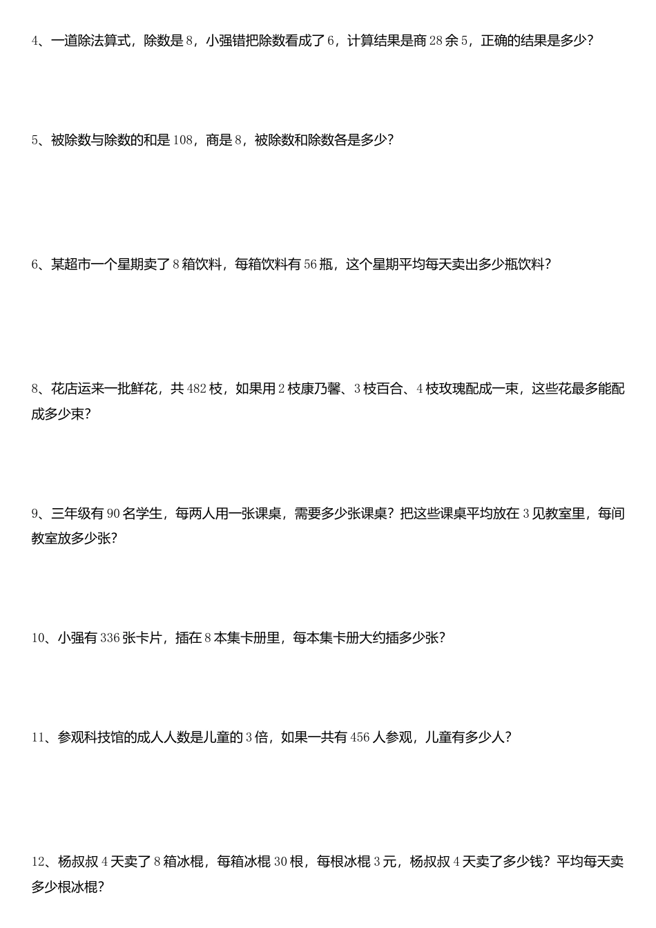 数学三年级下册-除数是一位数的除法精选练习题.doc_第2页