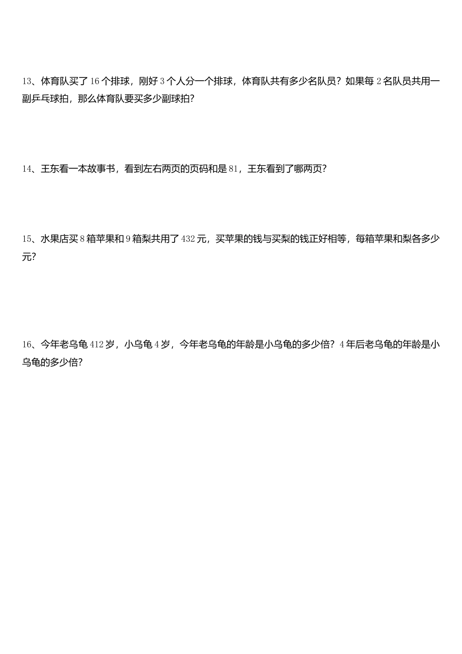 数学三年级下册-除数是一位数的除法精选练习题.doc_第3页