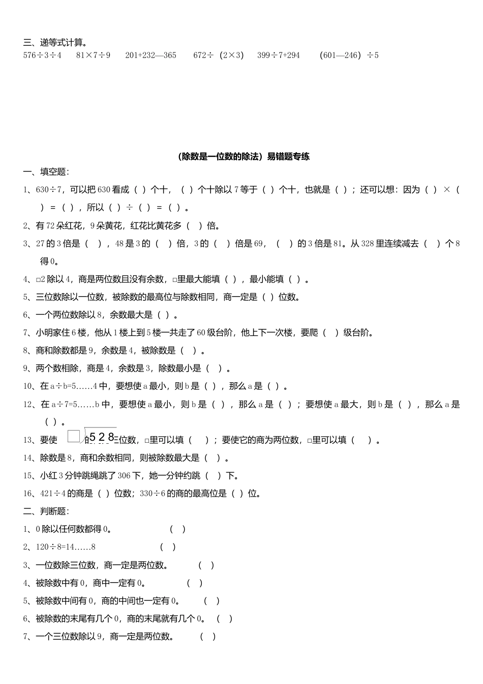 数学三年级下册-除数是一位数的除法练习题 (1).doc_第2页