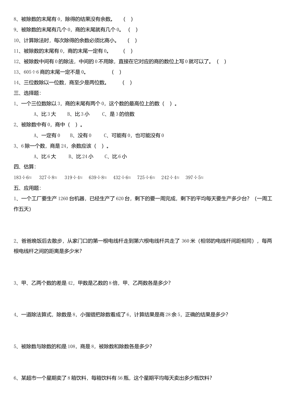 数学三年级下册-除数是一位数的除法练习题 (1).doc_第3页