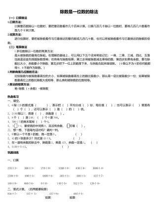数学三年级下册-除数是一位数的除法练习题 (1).doc