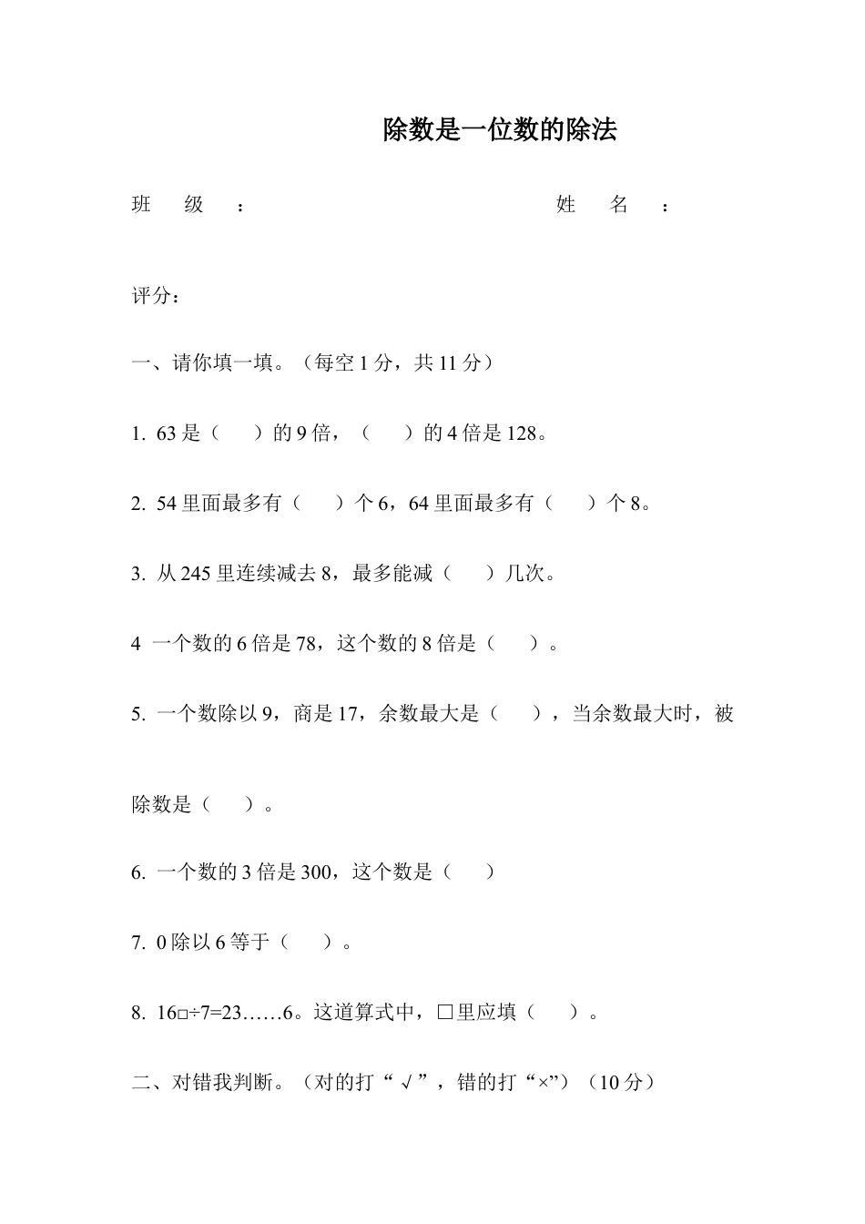数学三年级下册-除数是一位数的除法练习题 (3).doc_第1页