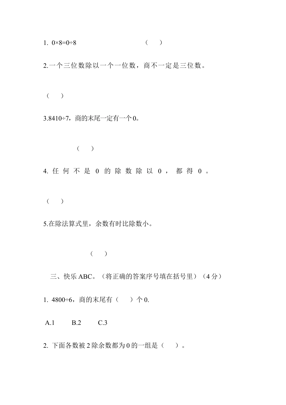 数学三年级下册-除数是一位数的除法练习题 (3).doc_第2页