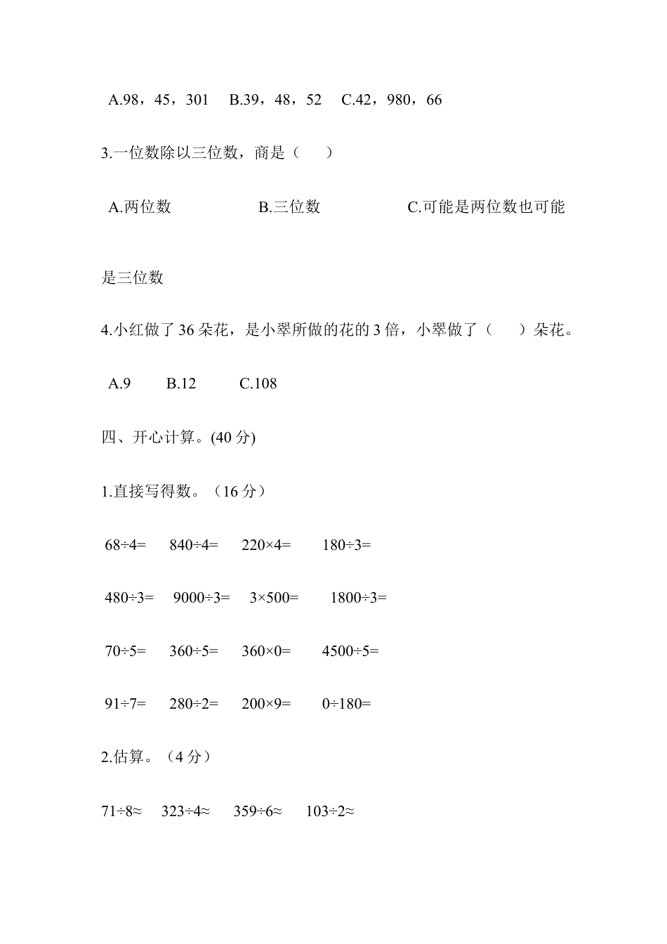 数学三年级下册-除数是一位数的除法练习题 (3).doc_第3页