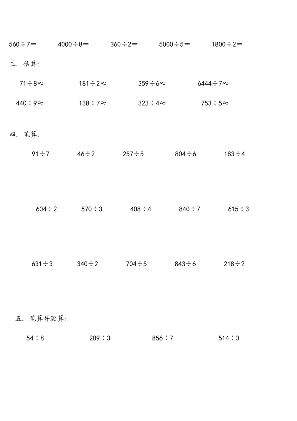 数学三年级下册-除数是一位数的除法练习题.doc_第2页