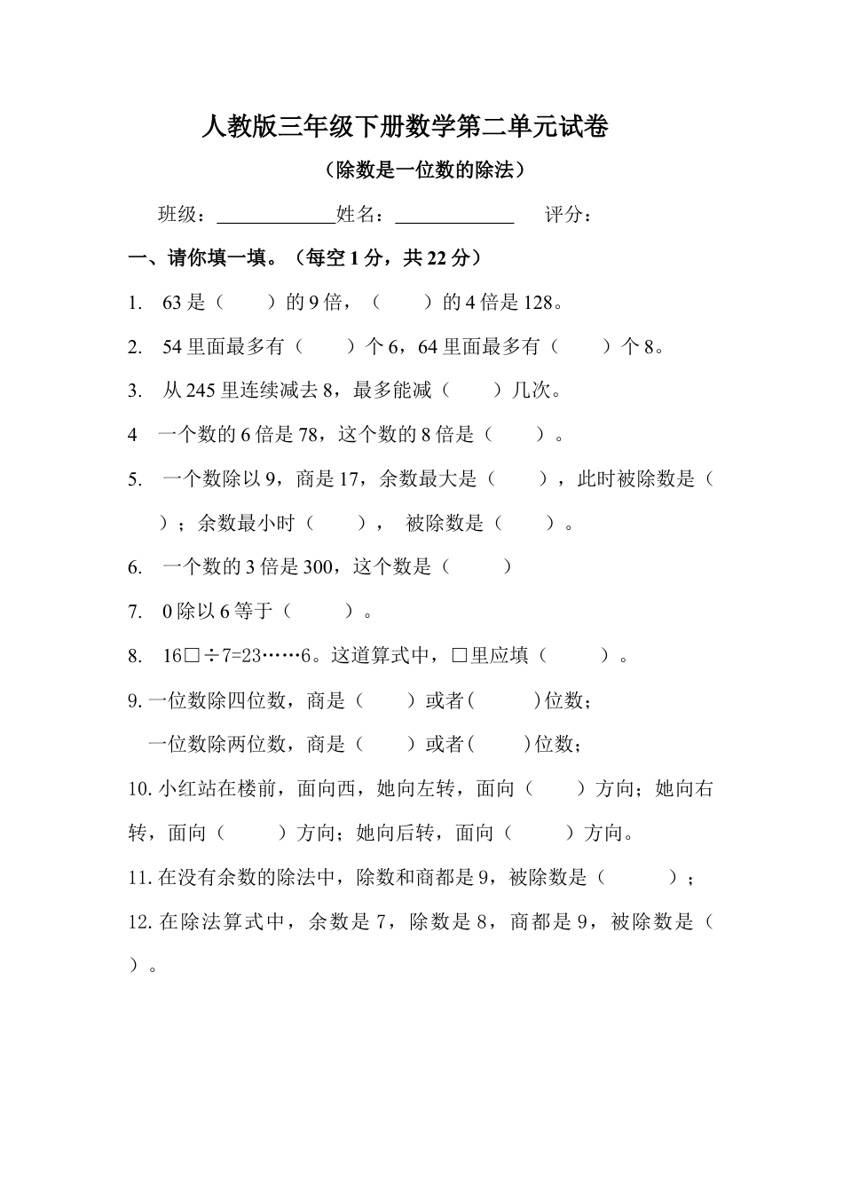 数学三年级下册-第二单元试题《除数是一位数的除法》试卷 (1).doc_第1页