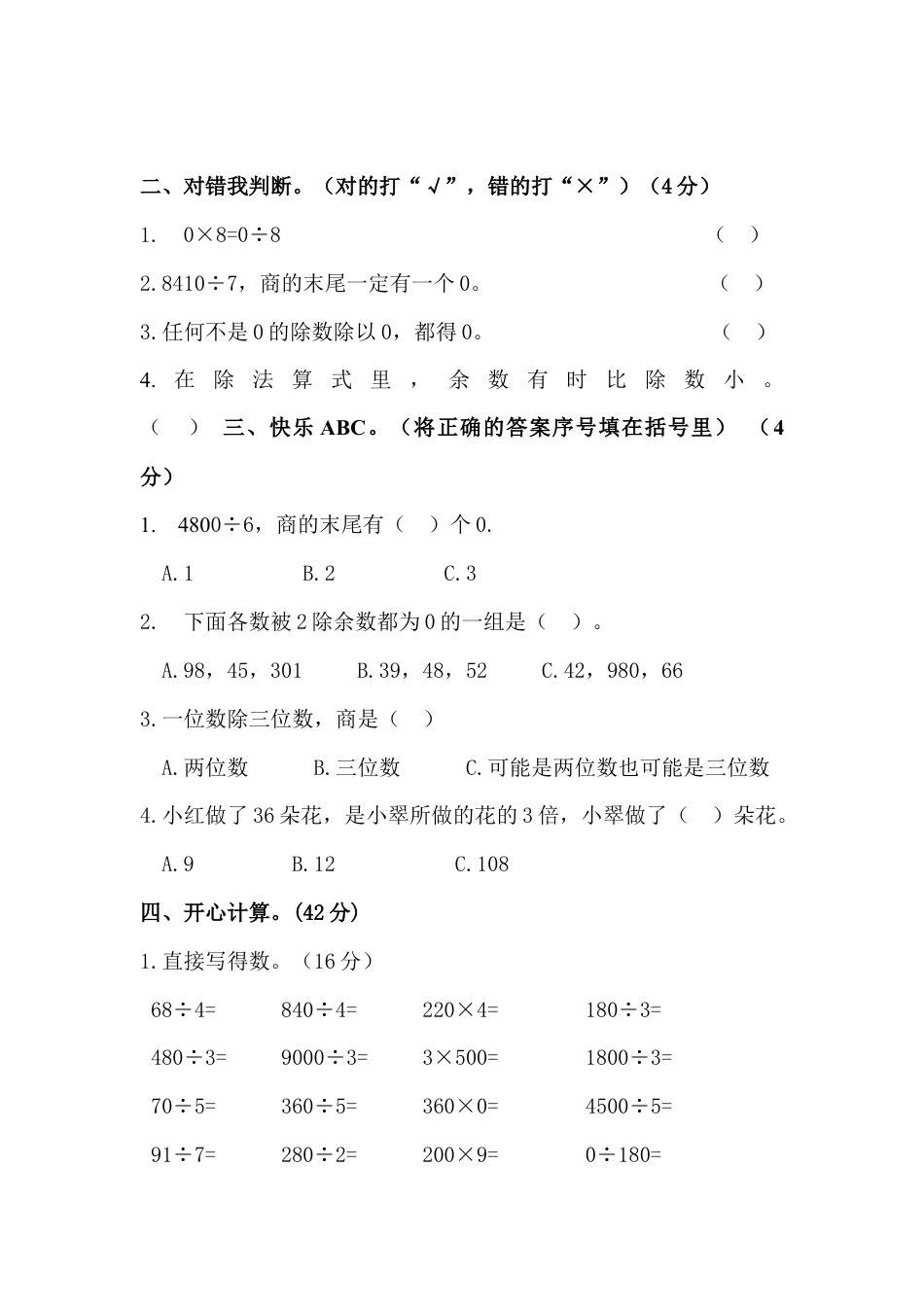 数学三年级下册-第二单元试题《除数是一位数的除法》试卷 (1).doc_第2页