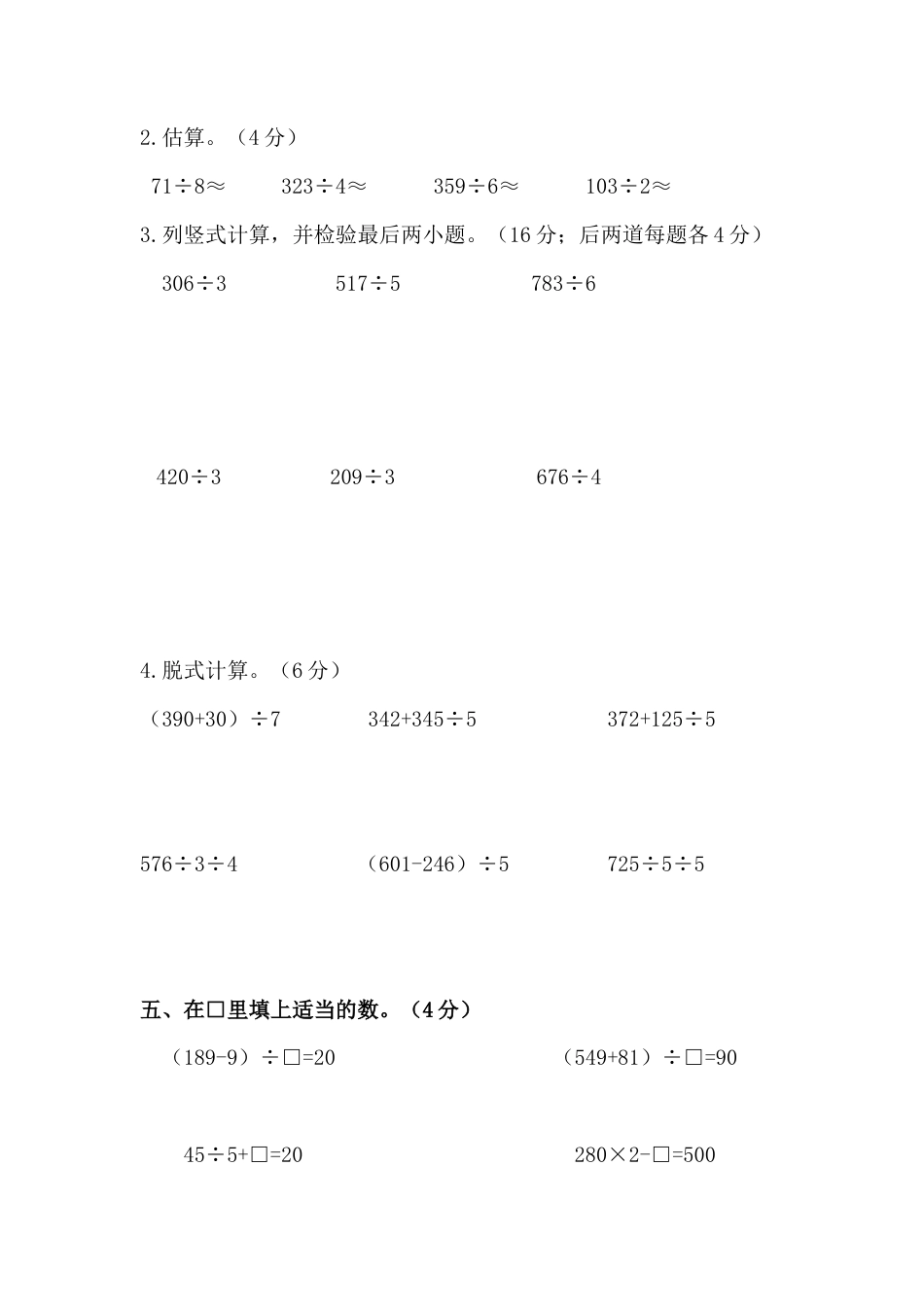 数学三年级下册-第二单元试题《除数是一位数的除法》试卷 (1).doc_第3页