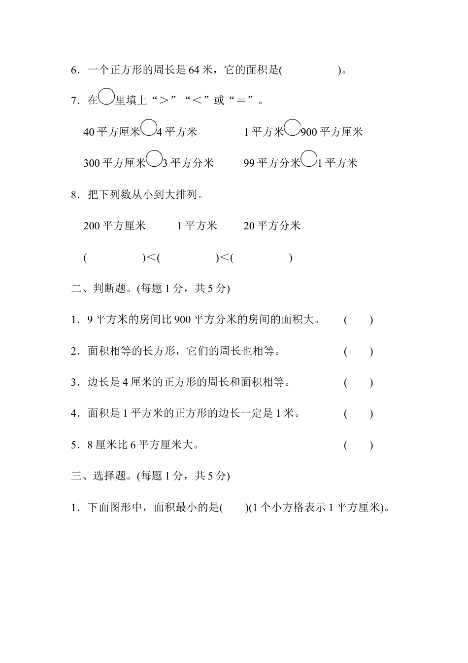 数学三年级下册-第五单元达标测试卷.docx_第2页