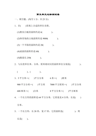 数学三年级下册-第五单元达标测试卷.docx