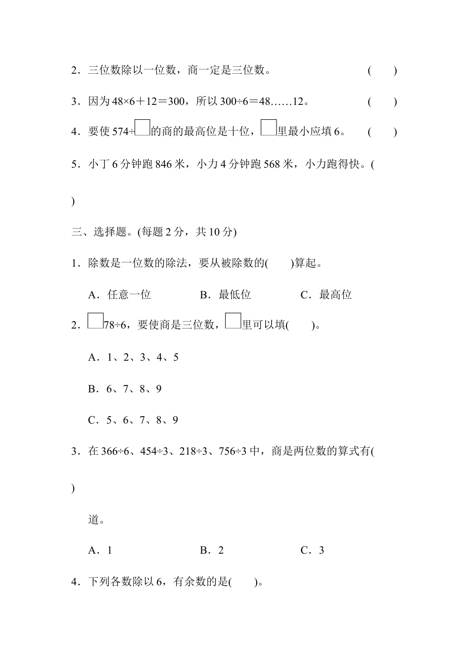 数学三年级下册-教材过关卷(2).docx_第2页