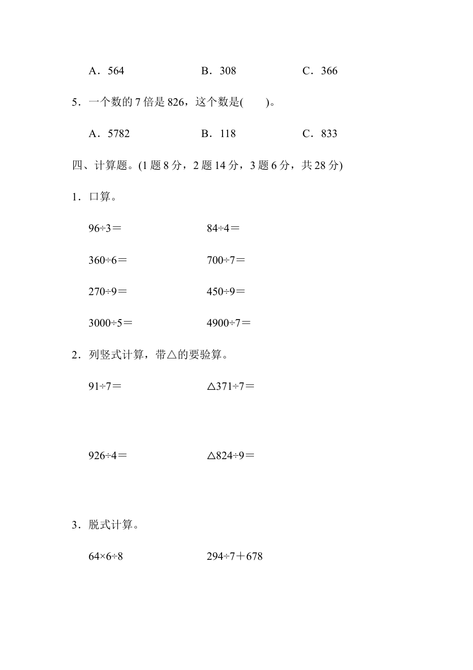 数学三年级下册-教材过关卷(2).docx_第3页