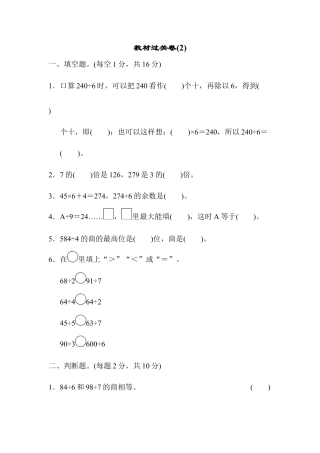数学三年级下册-教材过关卷(2).docx