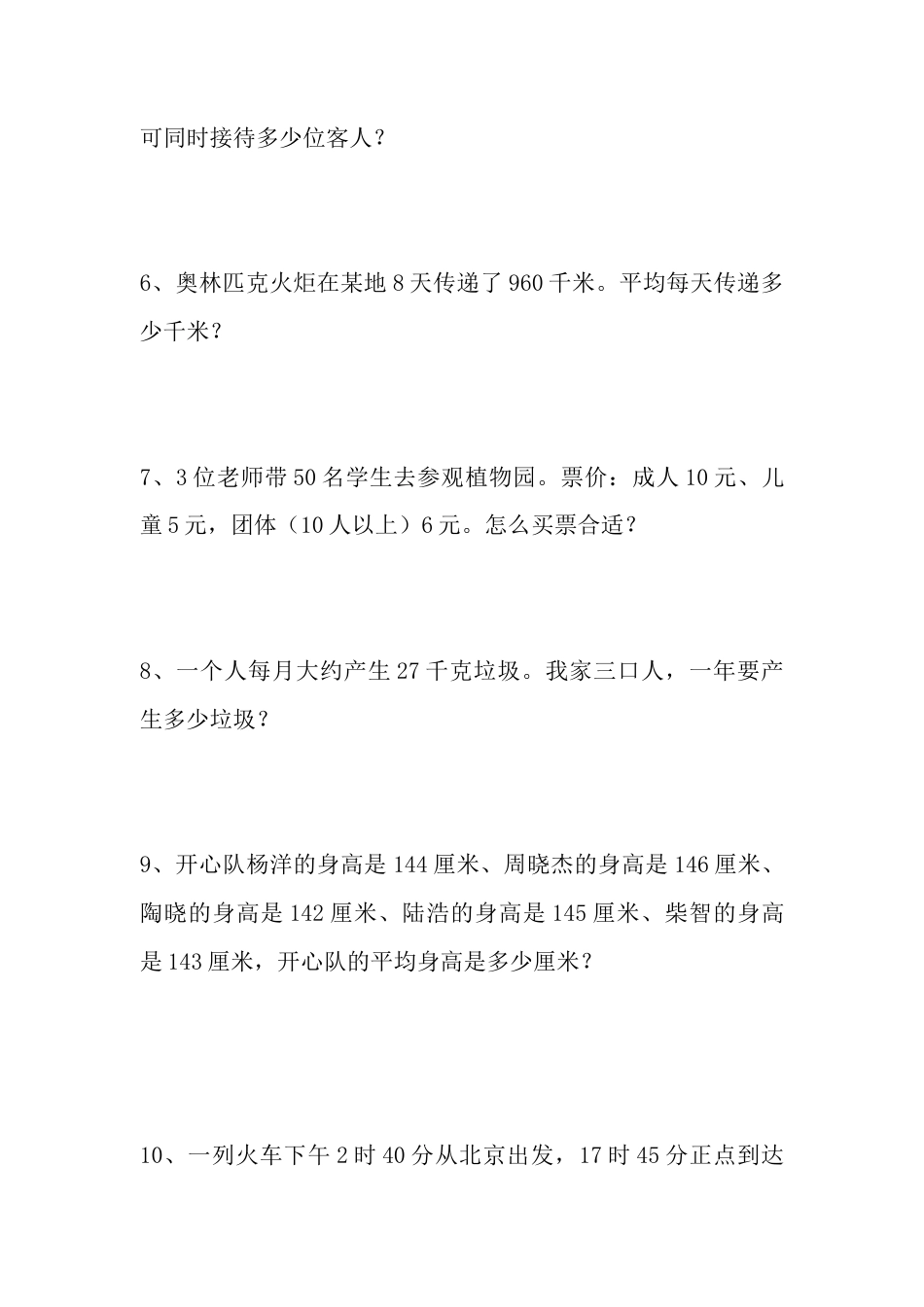 数学三年级下册-解决问题试卷.doc_第2页