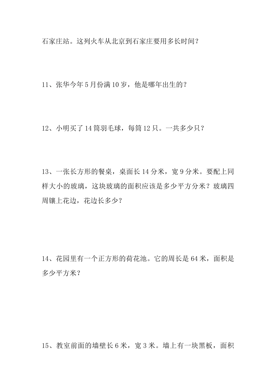 数学三年级下册-解决问题试卷.doc_第3页