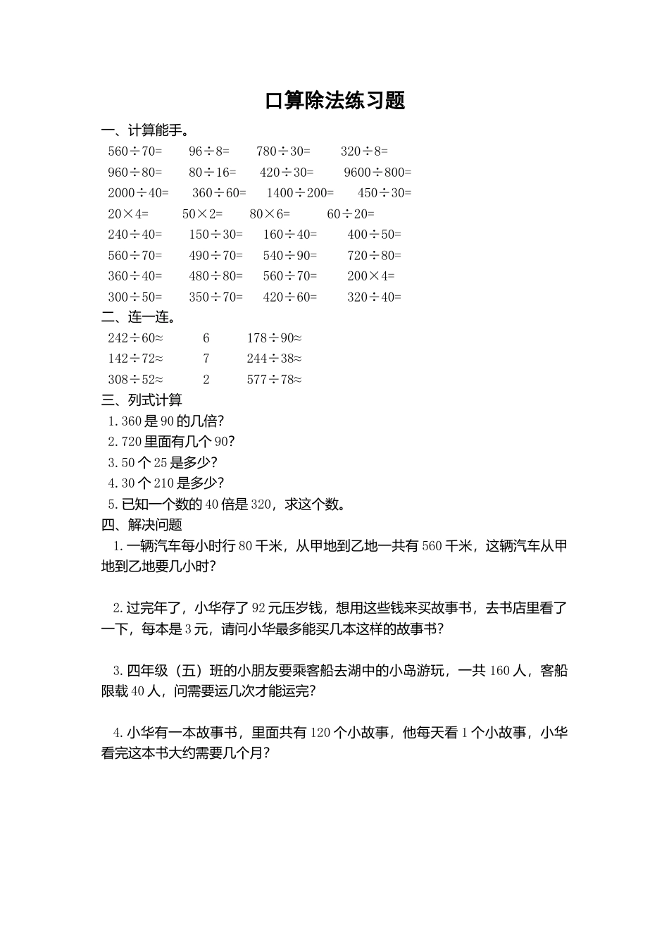 数学三年级下册-口算除法练习题 (1).doc_第1页