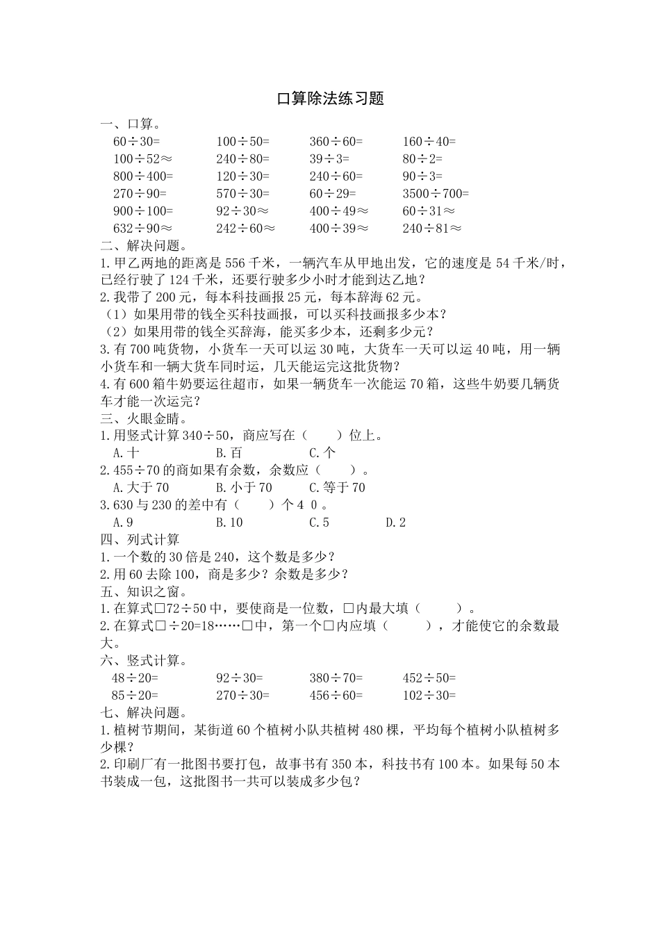 数学三年级下册-口算除法练习题.doc_第1页