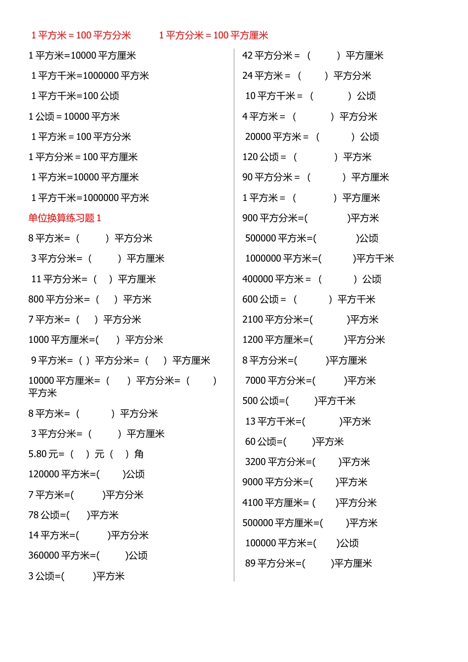 数学三年级下册-面积单位间的换算练习题.doc_第3页