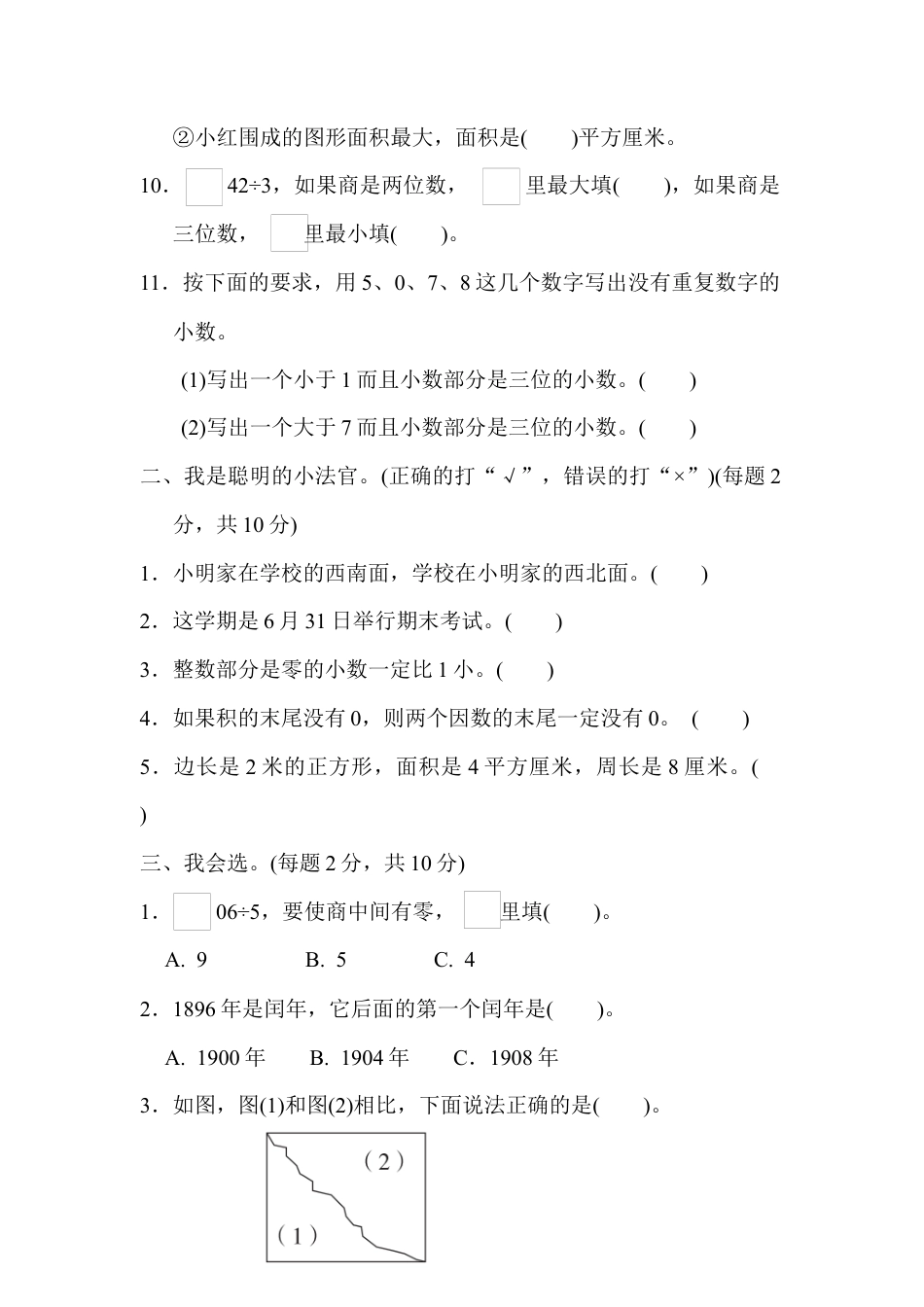 数学三年级下册-期末检测卷(二) .docx_第2页