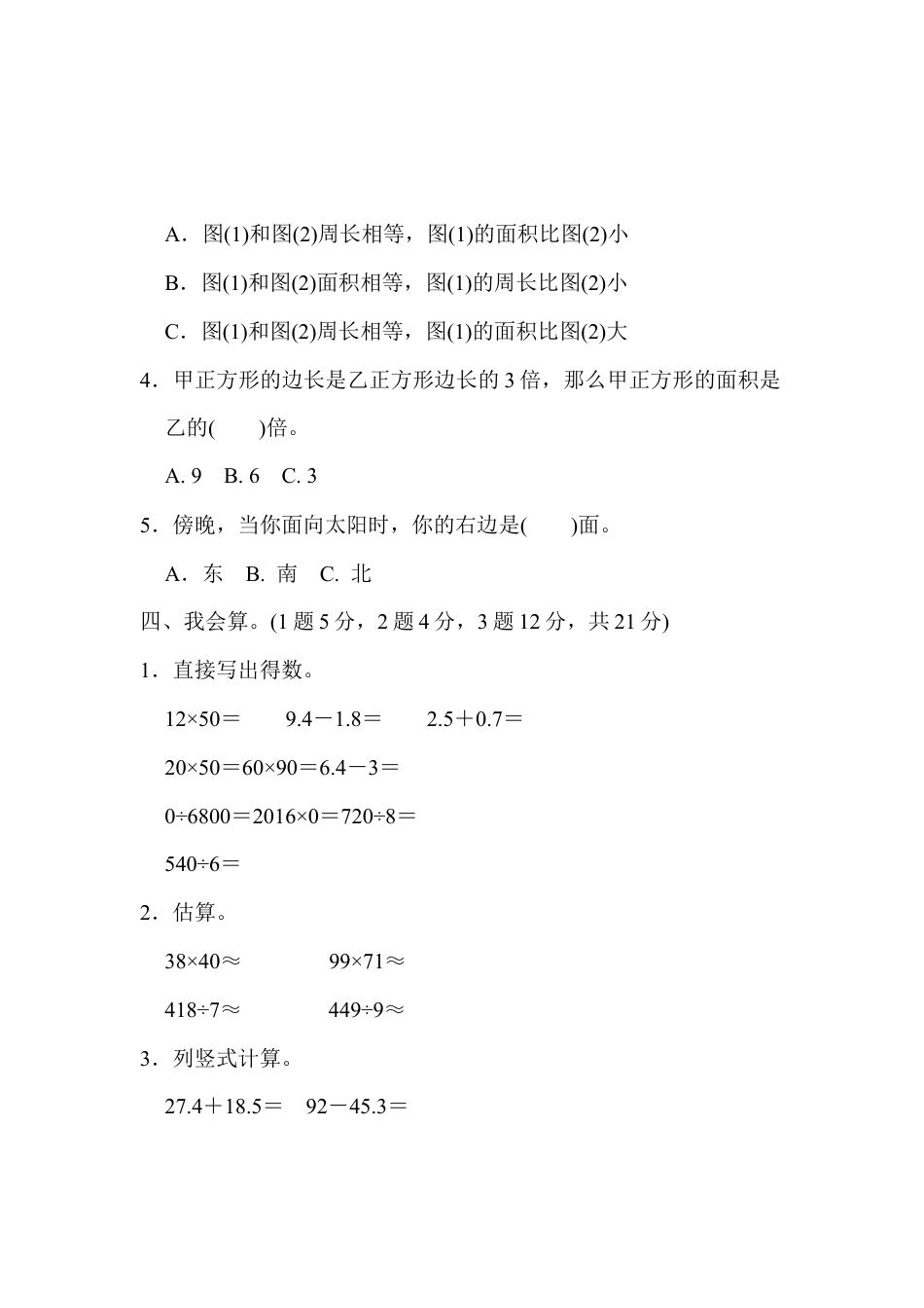 数学三年级下册-期末检测卷(二) .docx_第3页