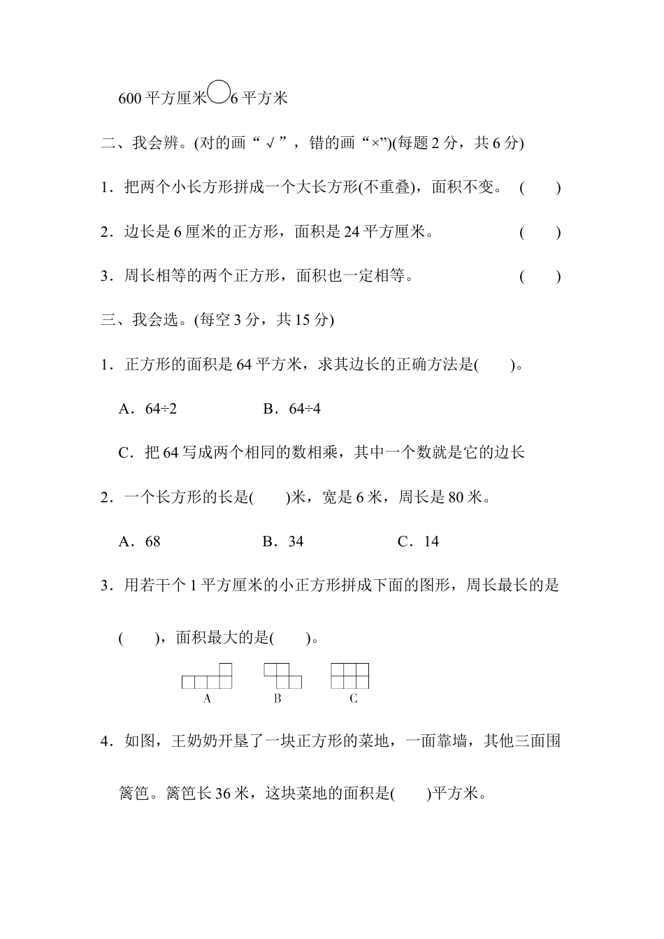 数学三年级下册-期末总复习 重难点突破卷1.docx_第2页
