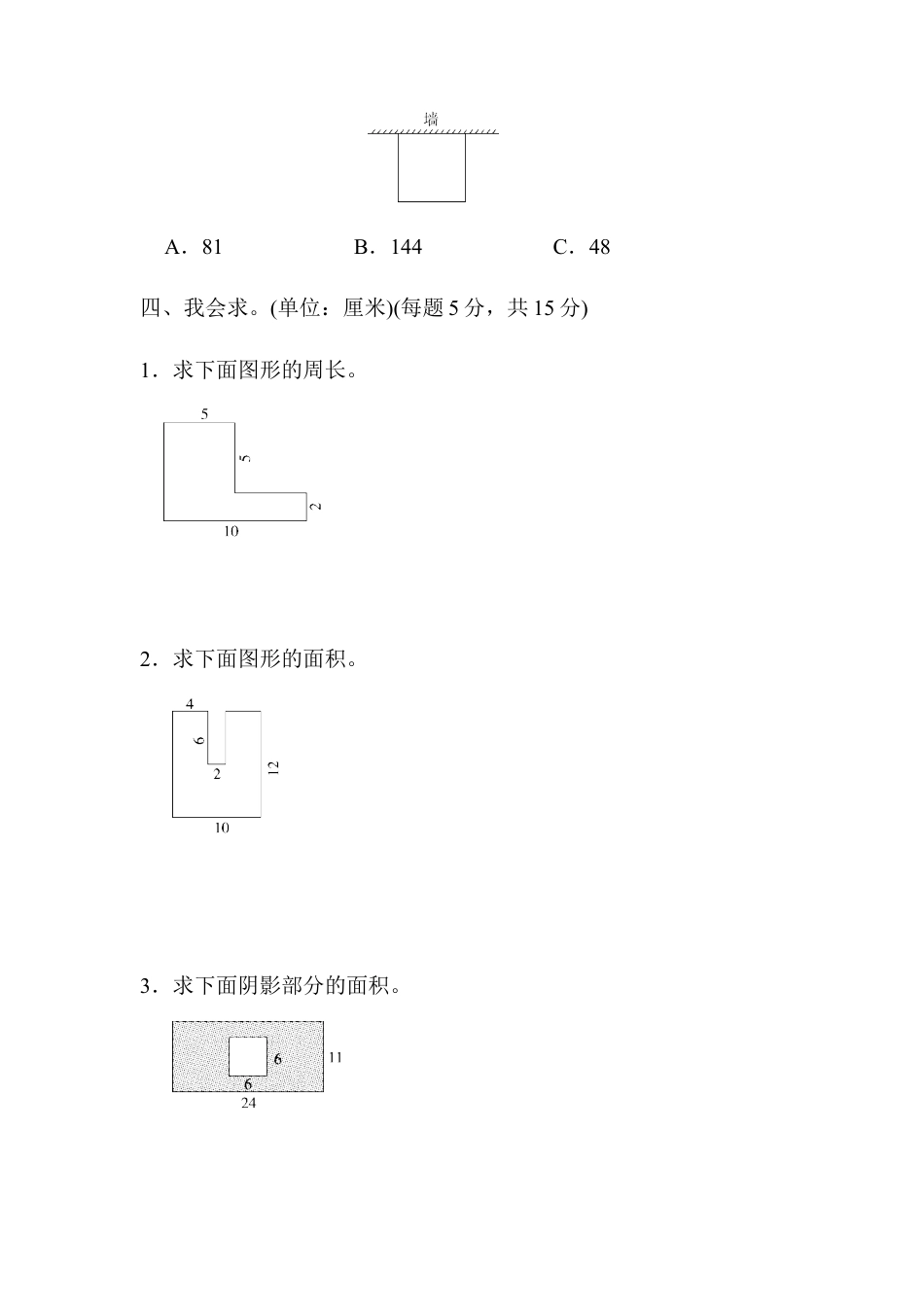 数学三年级下册-期末总复习 重难点突破卷1.docx_第3页