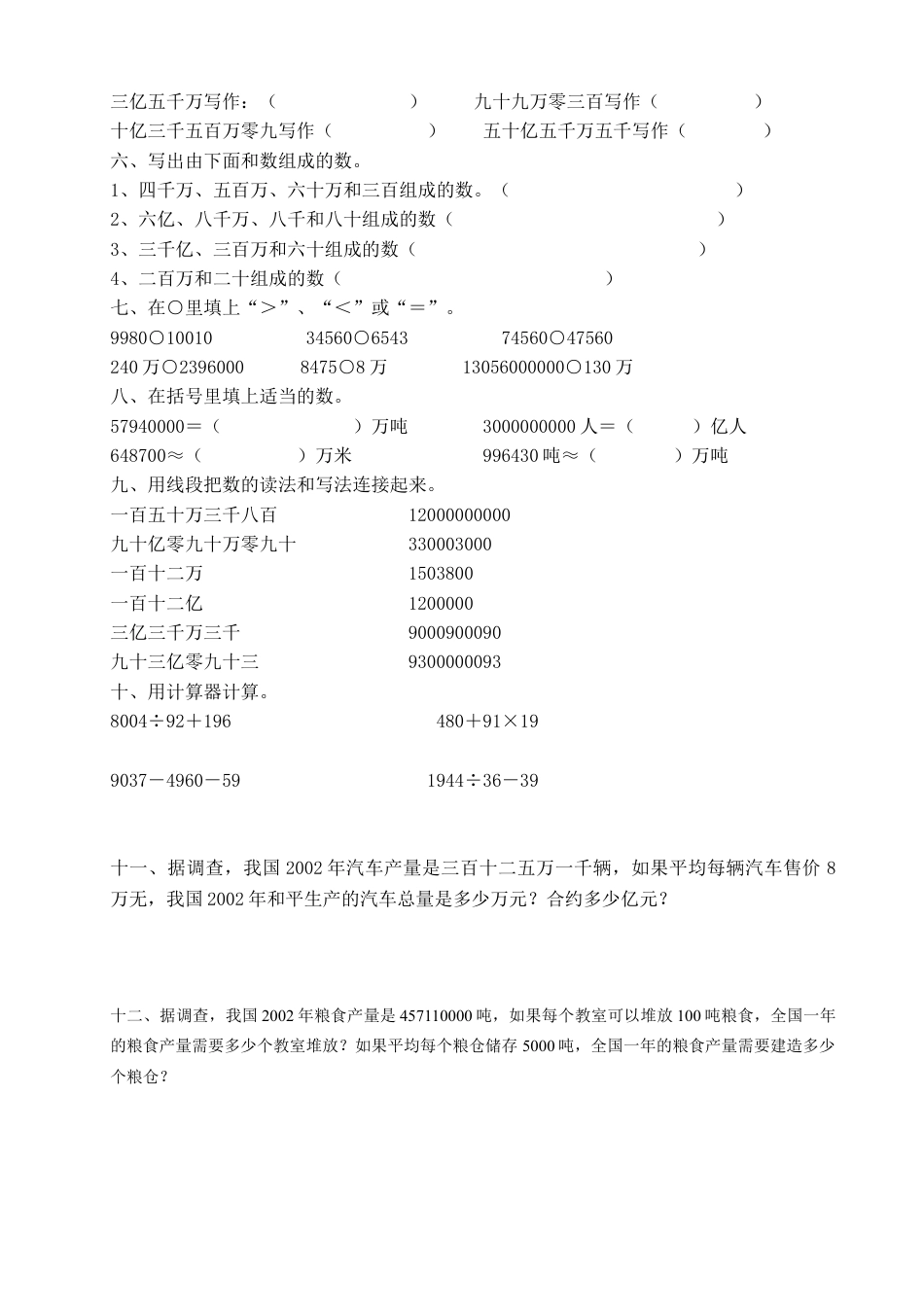 数学四年级上《大数的认识》单元练习(1).doc_第2页